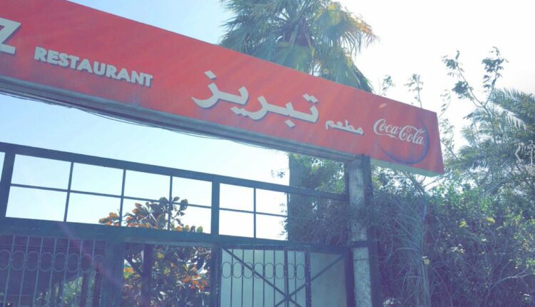 مطعم تبريز عذاري البحرين من أشهر وأفخم قائمة مطاعم شعبية في البحرين