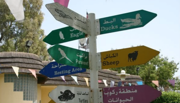 افتتحت حديقة حيوانات الكويت عام 1968، من أنقاض حديقة سلوى الخاصة، التي كانت مملوكة للشيخ جابر العبد الله الجابر الصباح، تضم حديقة الحيوانات عددًا متنوعًا من الحيوانات البحرية والبرية