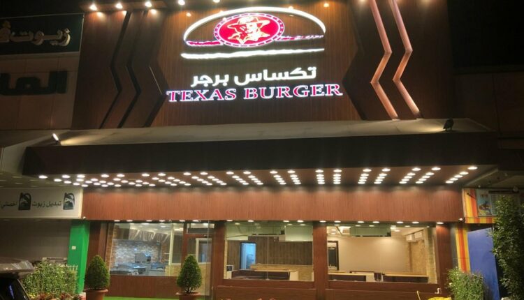 مطعم تكساس برجر الجهراء أحد مطاعم الكويت الجهراء