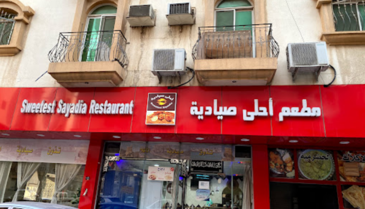 يُعد مطعم صيادية الخبر من أبرز مطعم رز الخبر