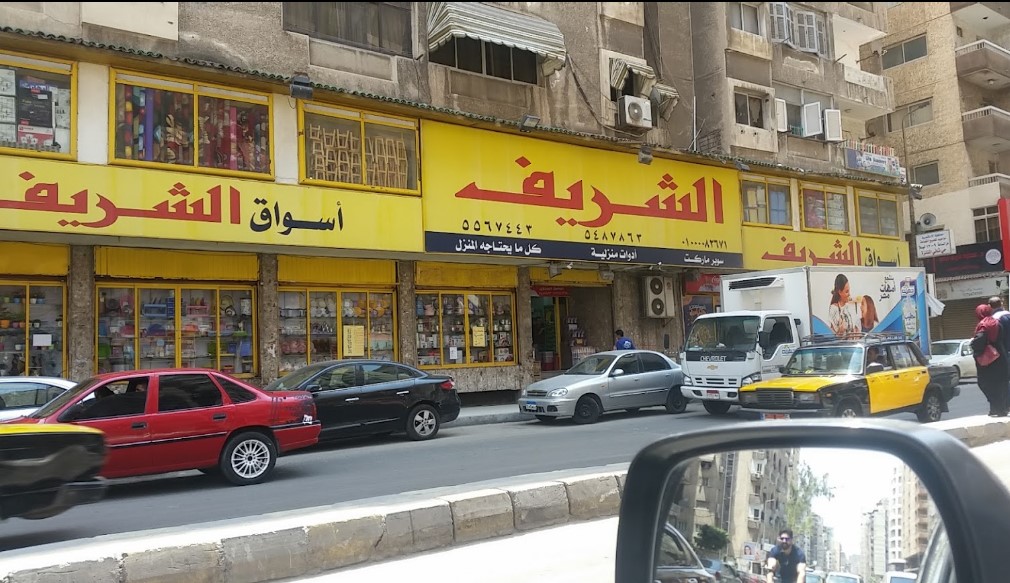 أسواق الشريف الإسكندرية من أضخم الأسوق في الإسكندرية
