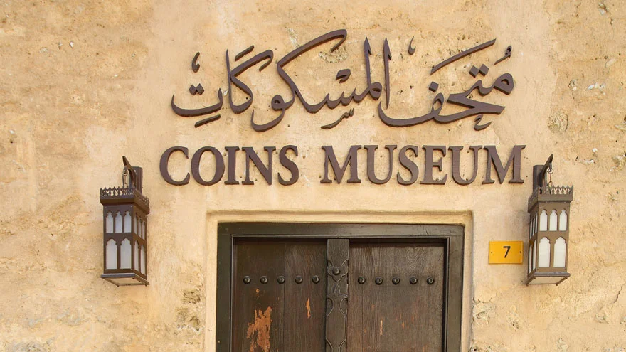 متحف المسكوكات دبي من متاحف دبي المميزة