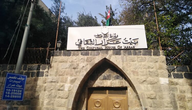 متحف بيت عرار الثقافي الأردن